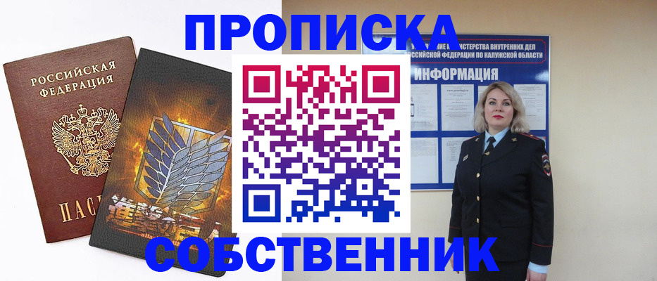 прописка в Полярном