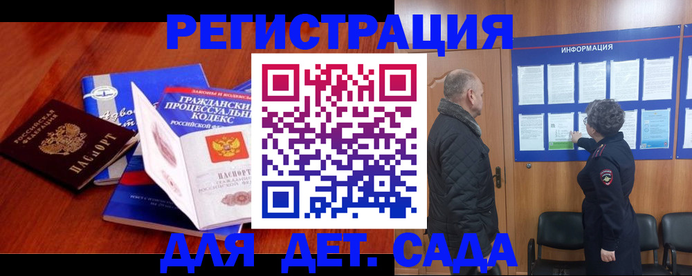 прописка 2025 в Полярном